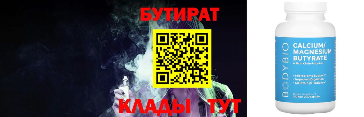 Бутират 1.4BDO Кызыл