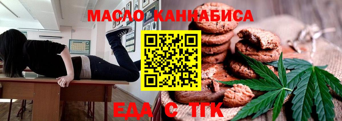 Печенье с ТГК конопля  Вход с VPN  Кызыл 