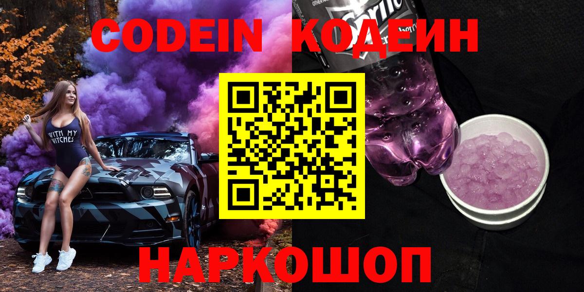 Кызыл  Кодеиновый сироп Lean Purple Drank  Кодеиновый сироп Lean Purple Drank  Вход с VPN 