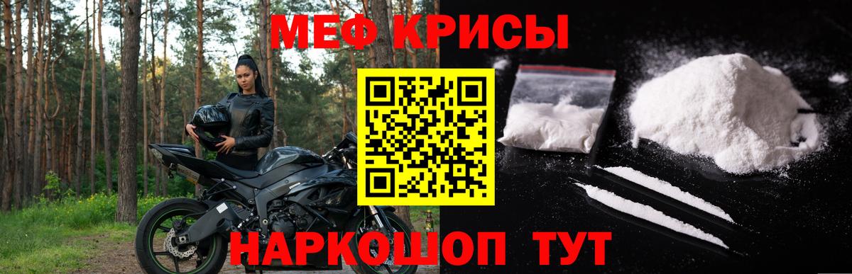 Меф  Кызыл