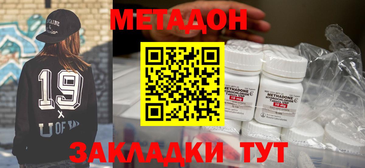 Метадон кристалл  Вход с VPN  Кызыл  МЕТАДОН белоснежный 