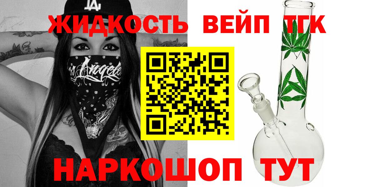 ТГК THC oil Кызыл
